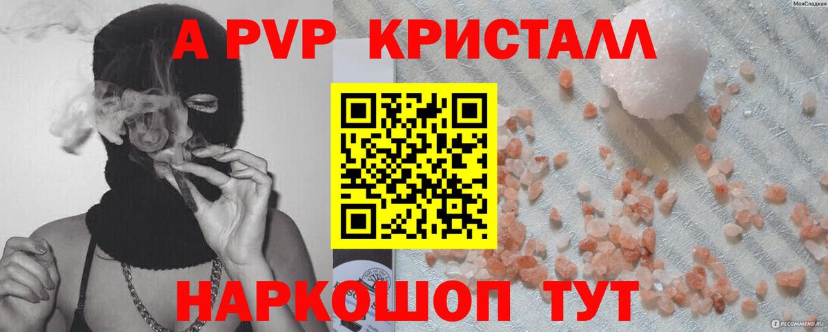 A-PVP VHQ Миасс