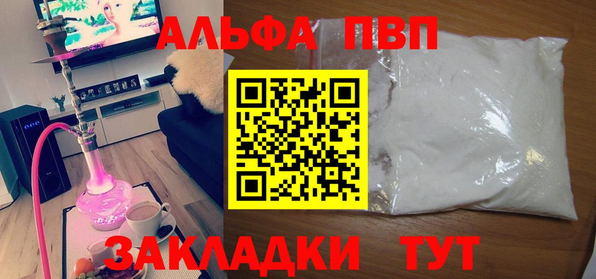 A PVP мука  APVP  Миасс  цены   Вход с VPN  Alpha PVP Соль  A-PVP крисы CK 