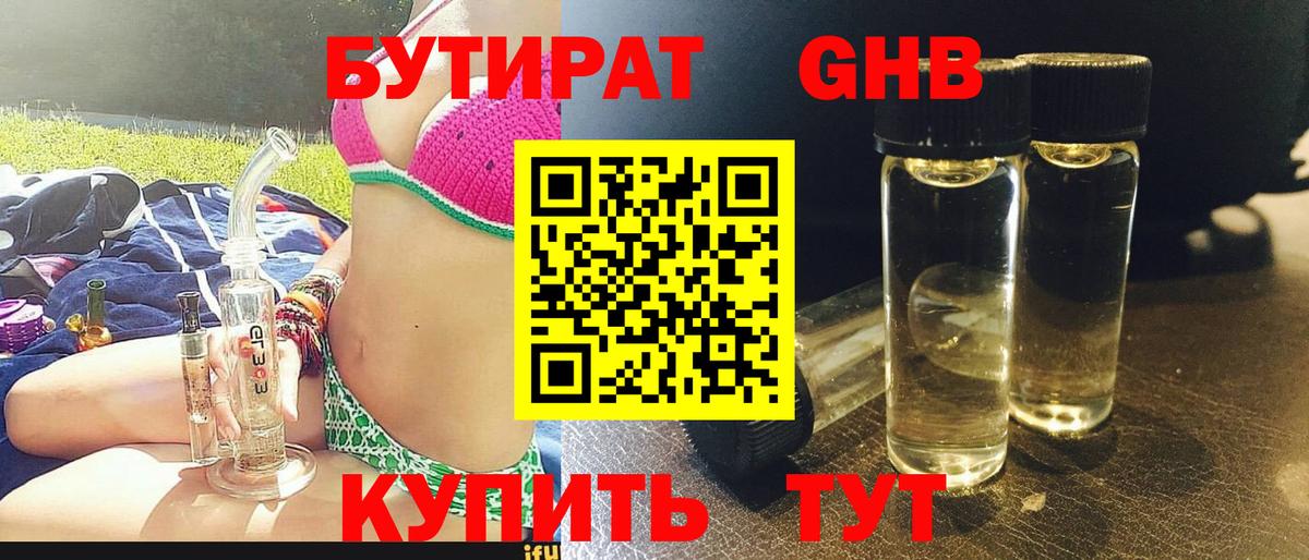 Бутират бутандиол Миасс