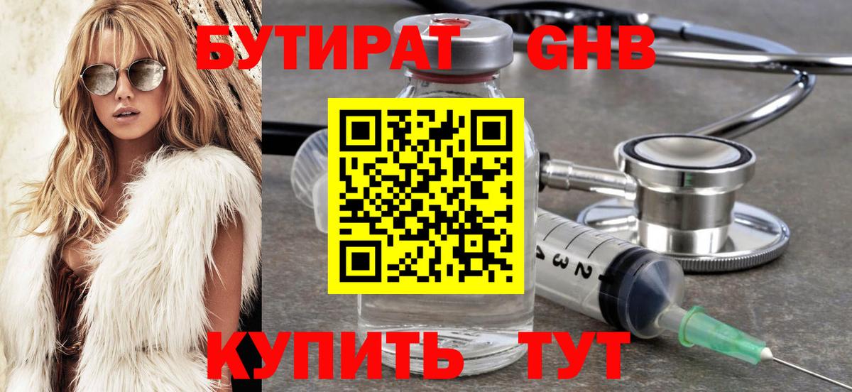 Миасс  Бутират GHB  Вход с VPN 