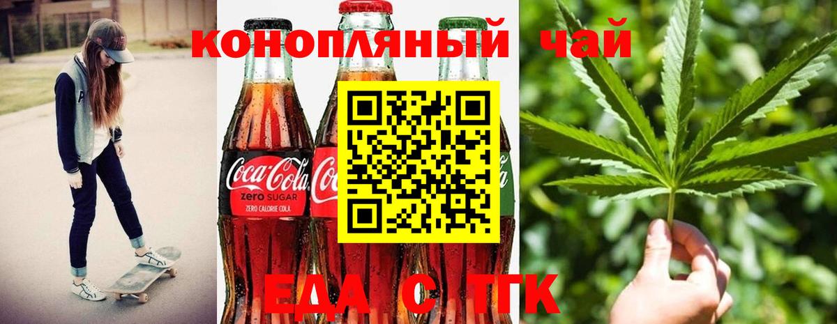 Еда ТГК марихуана  Вход с VPN  Миасс 