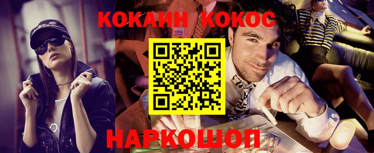 Миасс  COCAIN 97%  Кокаин Fish Scale  Вход с VPN 