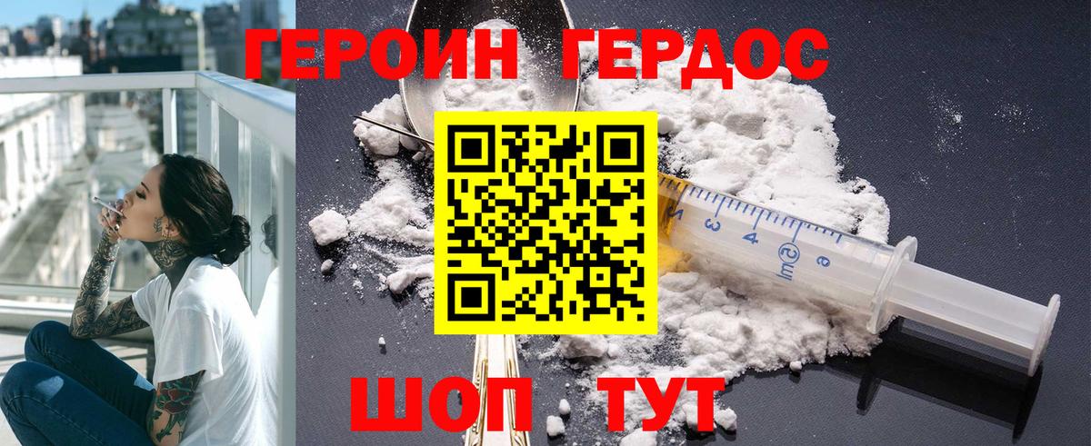 ГЕРОИН хмурый Миасс
